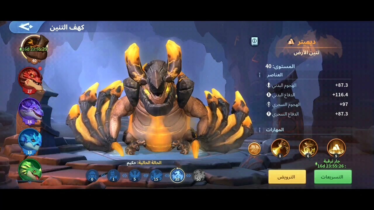 شرح مفصل عن مهارات شجره مواهب تنين الارض الجديده عند بلوغ تنين الارض مستوي 40 _حرب الممالك_
