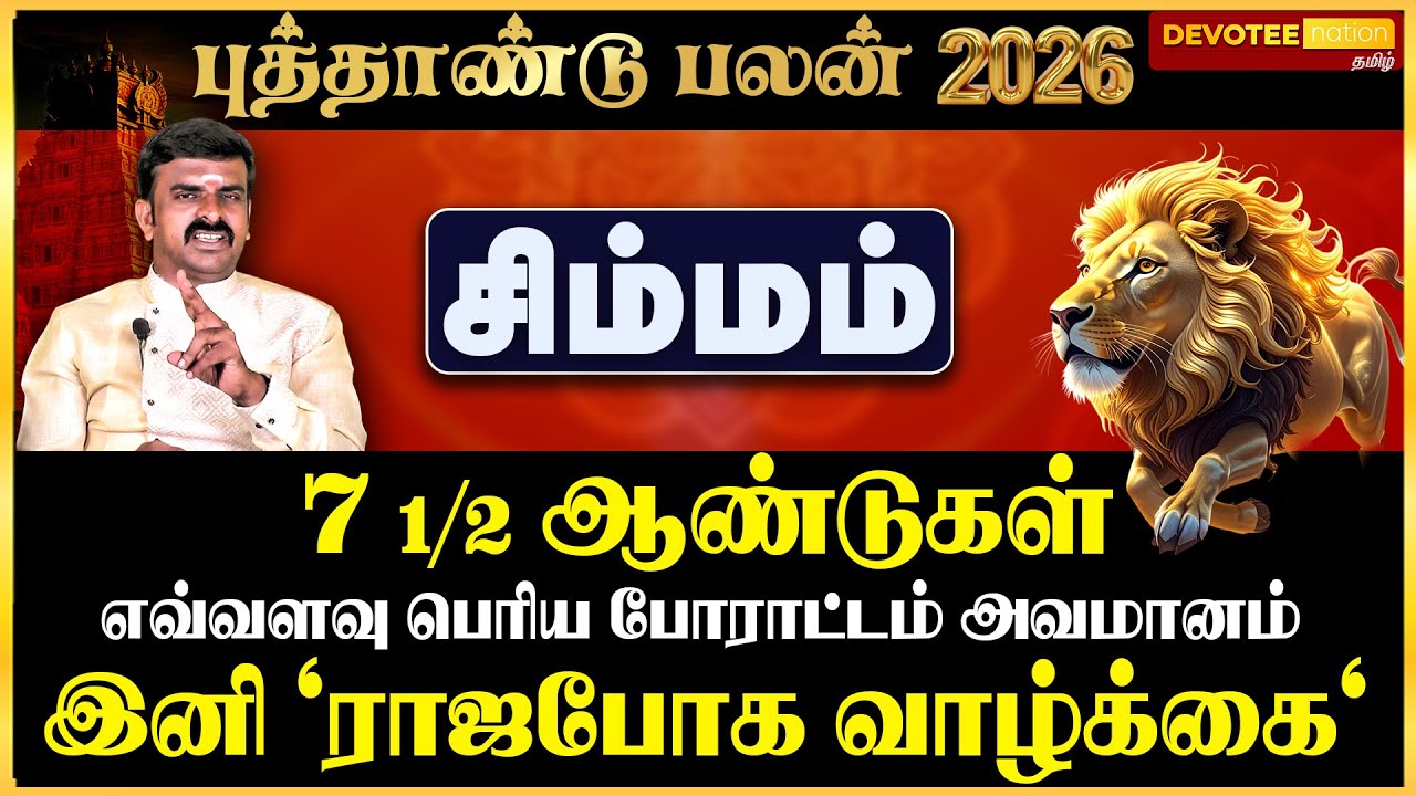 💥5 SECRETS Become Rich in 2026 - SIMMAM l NEW YEAR 2026