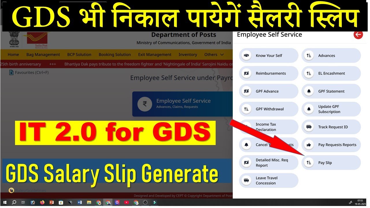 GDS Salary Slip Generation Process IT 2.0 | ग्रामीण डाक सेवक भी निकल पायेंगें सैलरी स्लिप देखे
