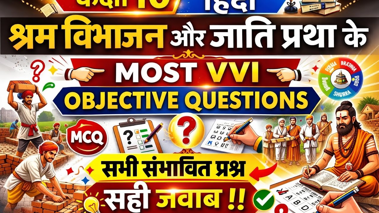 10th chapter 1st ke objective question most vvi 