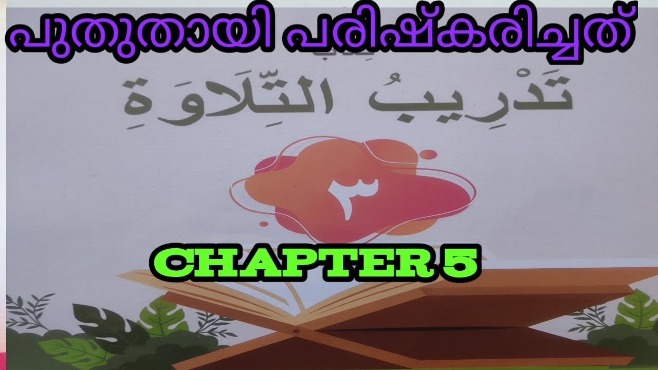 Class 3/Thadreebu thilawa/chapter 5