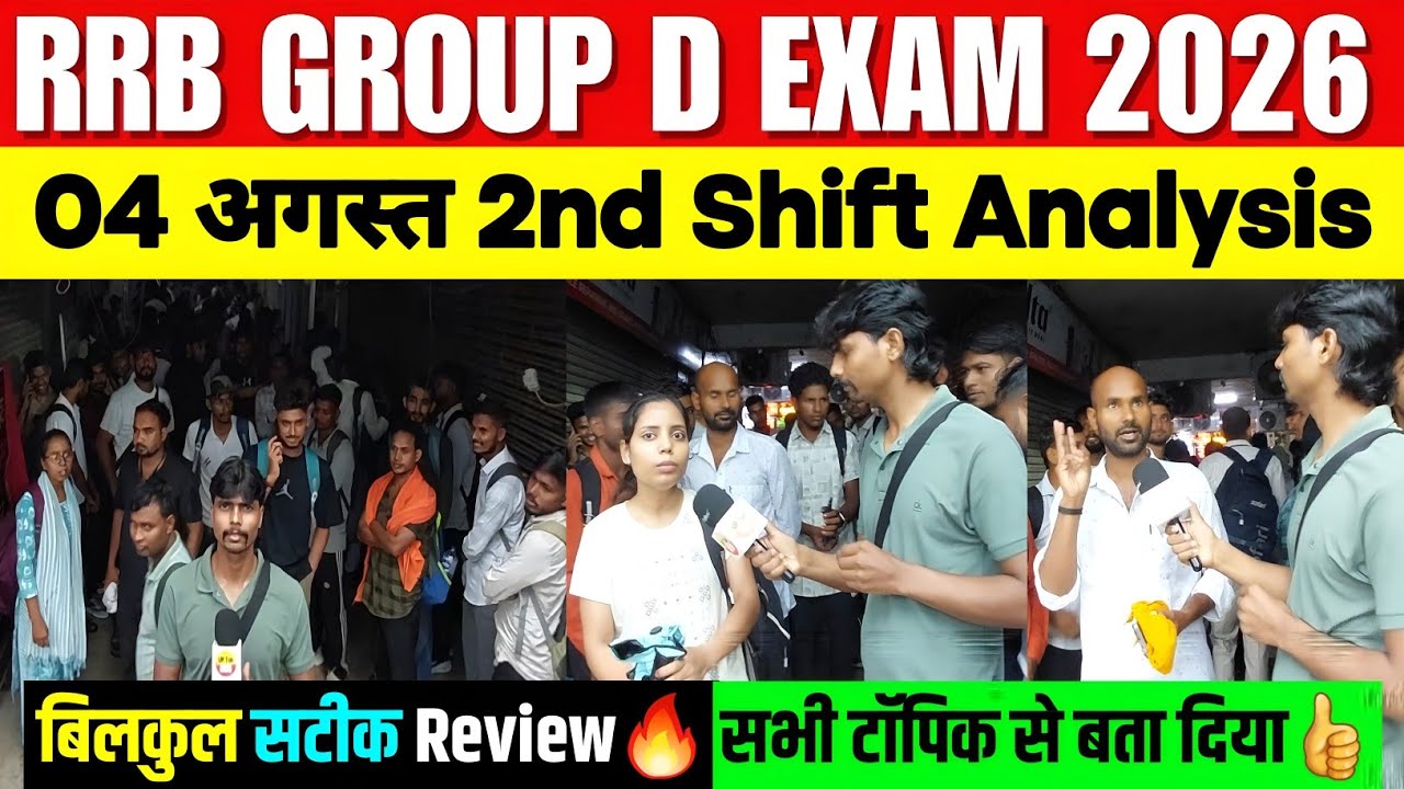 Rrb group d 2nd shift analysis 4 August 2026 । Rrb group d review today। rrb group d 2026