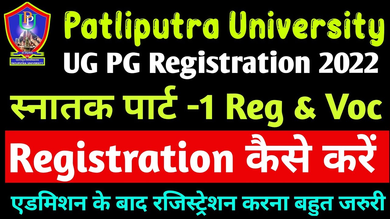 PPU UG PG Registration 2022 Live|ppu ba bsc bcom part 1 2022-25 registration 2022 start|ppu news