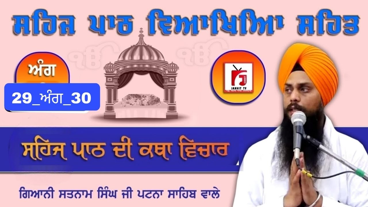 🟢 Sehaj Path with Vyakhya (ANG) 29 & 30  by Giani Satnam Singh ji, Patna Sahib (11_06_2025)
