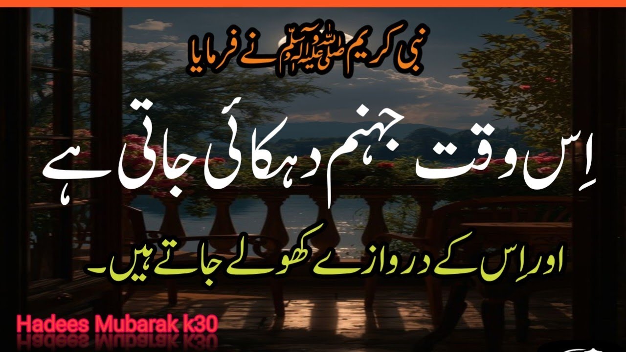  Allah ka Farman ||Hell is burning at this time || Authentic Hadees || Hadees Mubarak K30