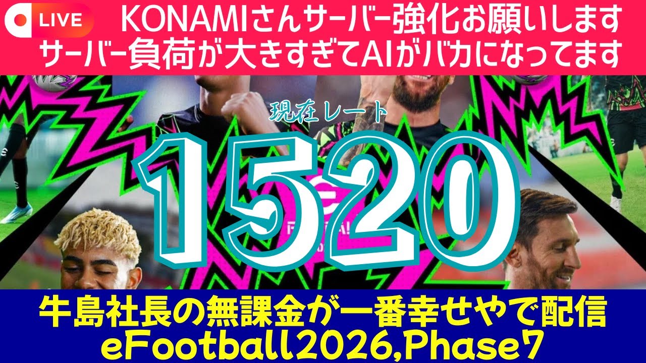 D2からがキツイねん【無課金イーフト据え置き】（eFootball2026/Steam版）