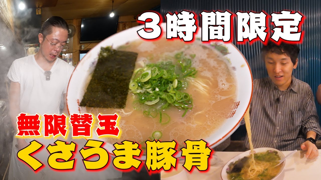 【中洲屋台長浜ラーメン初代 健太】１日３時間営業！高円寺の無限替玉「くさうま豚骨」はオープン前から大行列！！