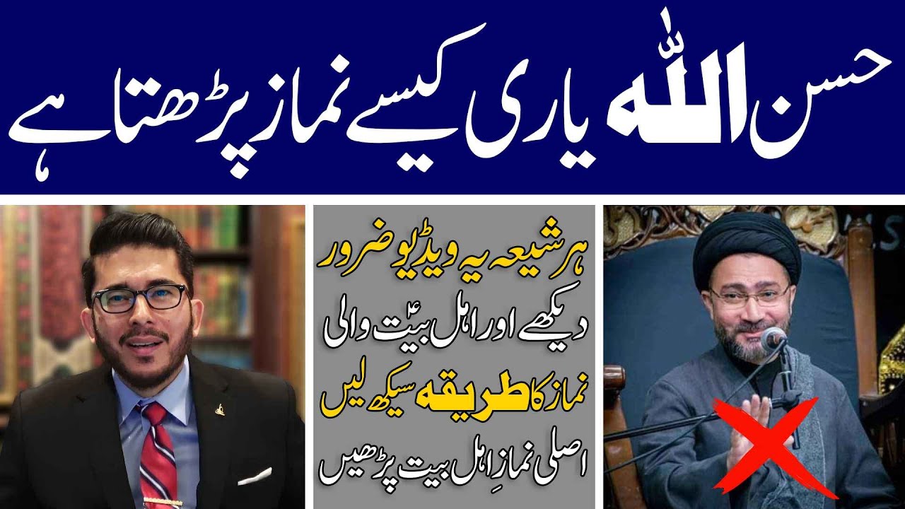 Shia Namaz ka Tareeqa | The Authentic Prayer Method of Ahl al-Bayt | نماز اہل بیت کا طریقہ | Part 01
