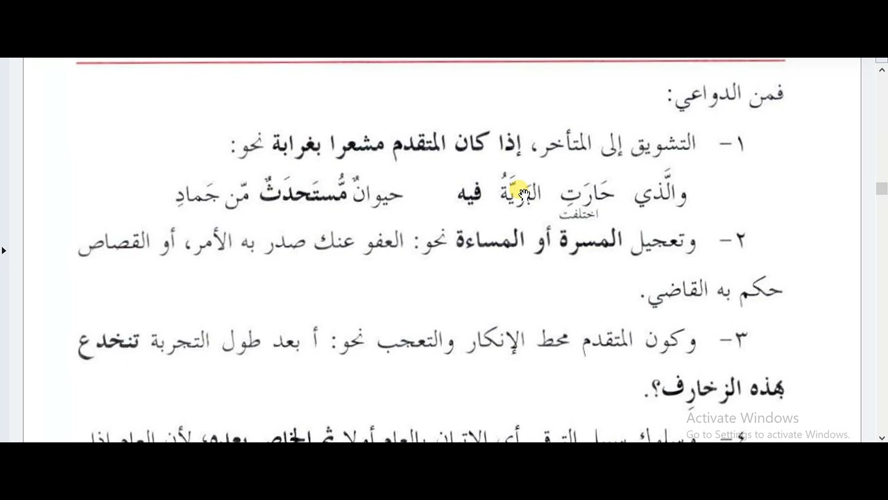 #9. Duroos-Ul-Balaghat  ( دروس البلاغۃ : الباب الثالث فی التقدیم و التاخیر ) Online Alim Course