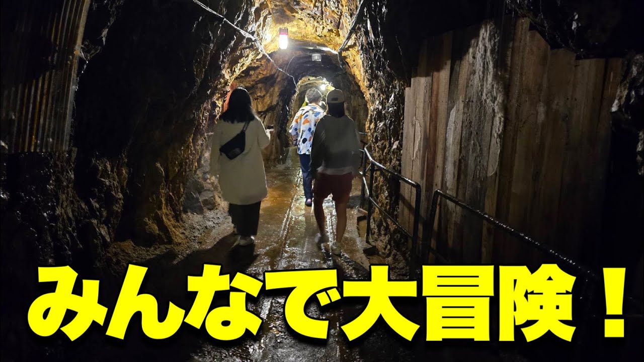 【秋田観光】今年で閉山する尾去沢鉱山へ行ってきた！！！《社会見学》