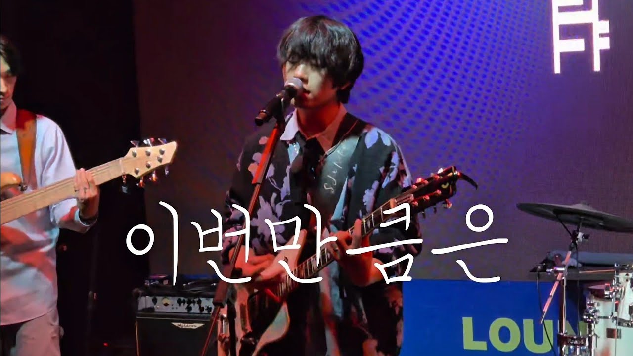 나타샤 - 이번만큼은 (김석주 focus) | MPMG 251120