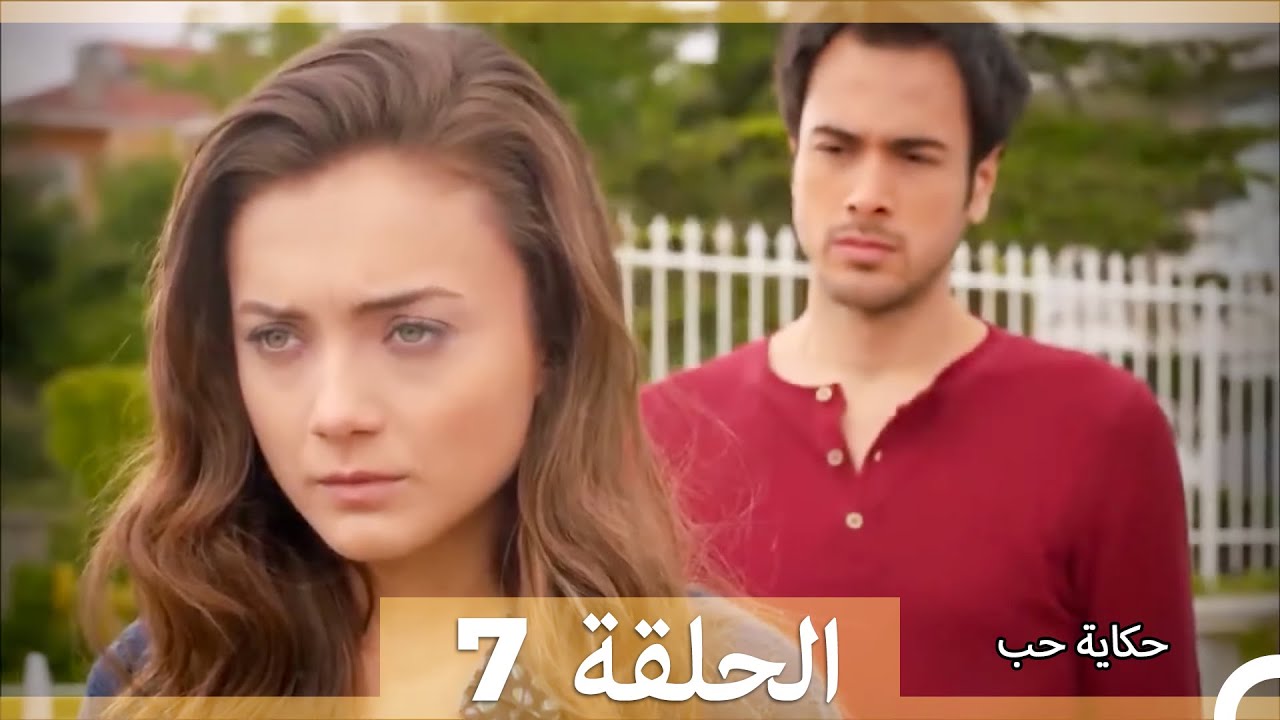 دوبلاج عربي الحلقة 7 - حكاية حب (Arabic Dubbed)