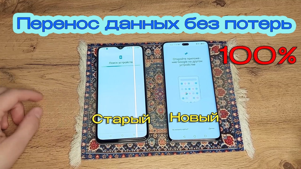 Переносим ВСЕ ДАННЫЕ со старого смартфона на НОВЫЙ быстро!