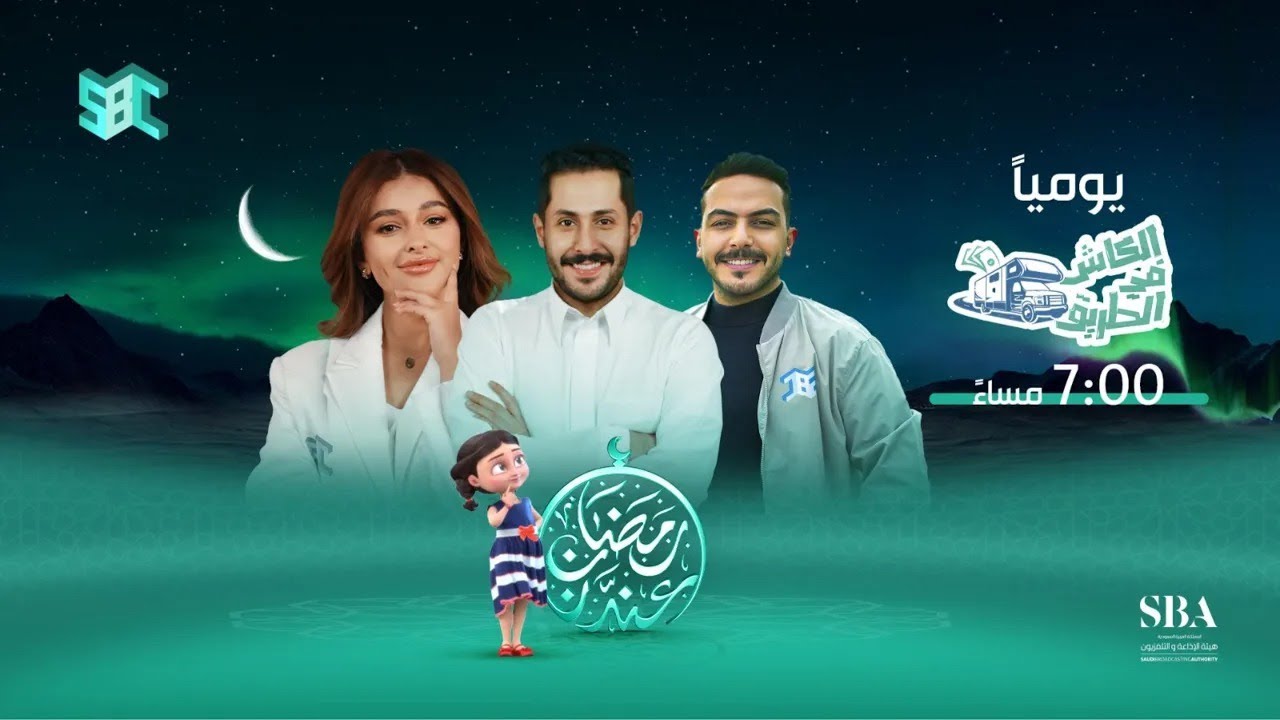 برنامج الكاش في الطريق | الحلقة 11