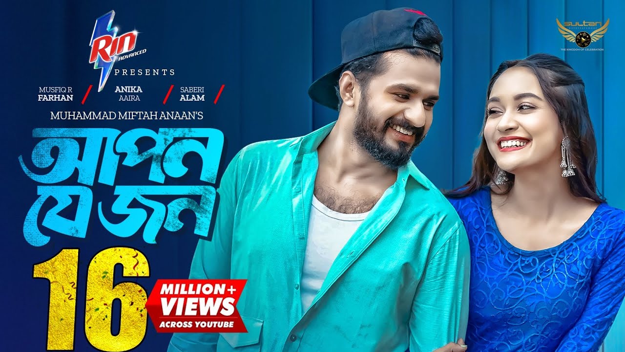 Apon Je Jon (আপন যে জন) Full Natok | Musfiq R. Farhan | Anika Aaira | Miftah Anaan | Natok