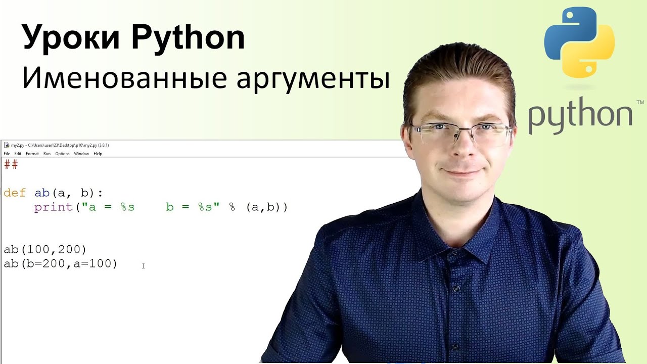 Python Tutorials / Named Arguments