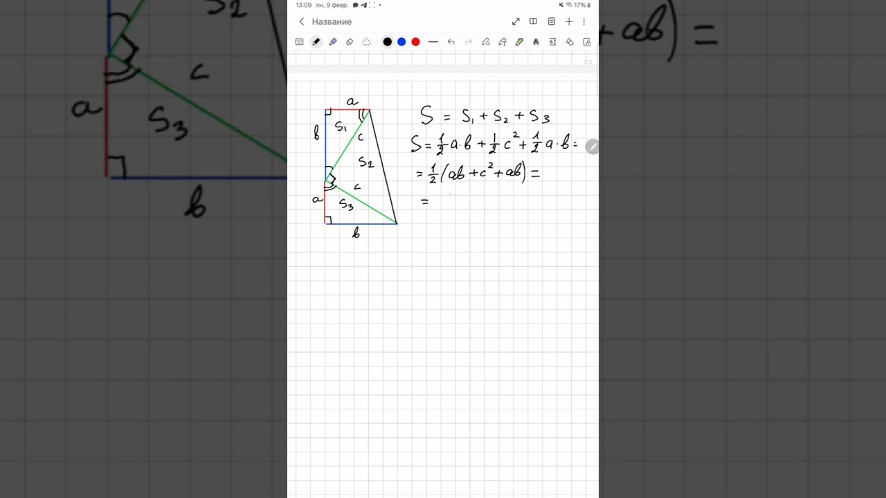 Доказательство теоремы Пифагора                            