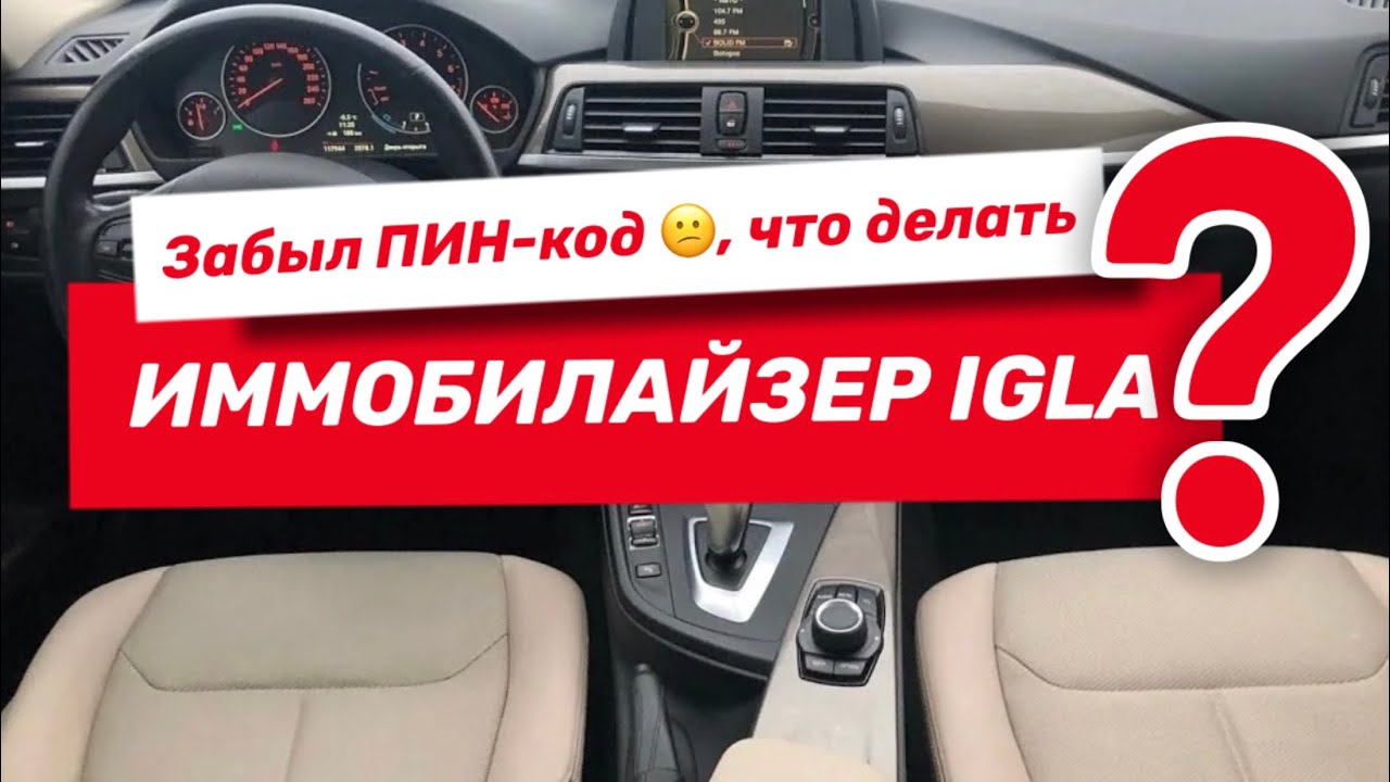 Забыл ПИН код от сигнализации Игла, что делать?
