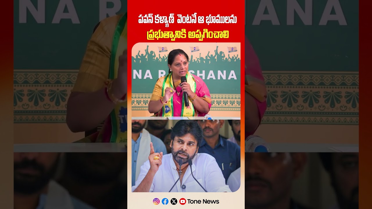 Kavitha Demands Pawan Kalyan Hand Over Shikam Lands to Government | TOne News