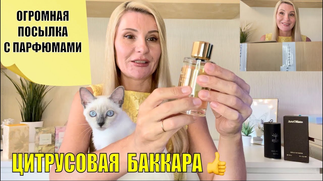 ПАРФЮМЕРИЯ - ГИГАНТСКАЯ ПОСЫЛКА РАНДЕВУ, НОВИНКИ и ХОТЕЛКИ  / Цитрусовая Баккара Calar Del Sole