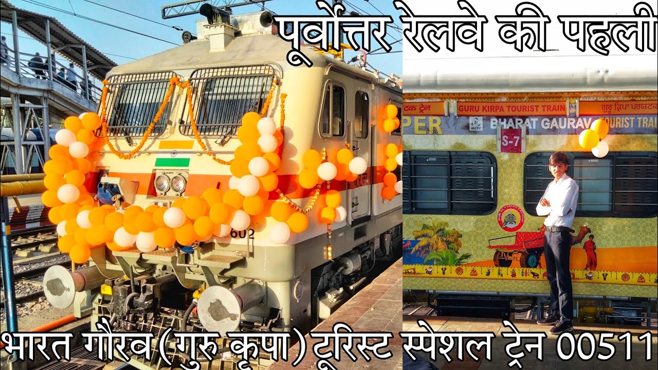 NER की पहली भारत गौरव स्पेशल गुरु कृपा टूरिस्ट ट्रेन को हरी झंडी दिखाकर लखनऊ जंक्शन से रवाना किया।