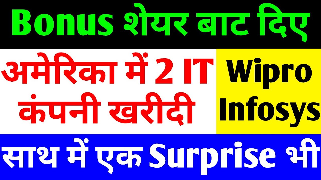 BONUS शेयर बाट दिए 🔴 WIPRO SHARE LATEST NEWS 🔴 INFOSYS SHARE LATEST NEWS TODAY 🔴 WIPRO SHARE