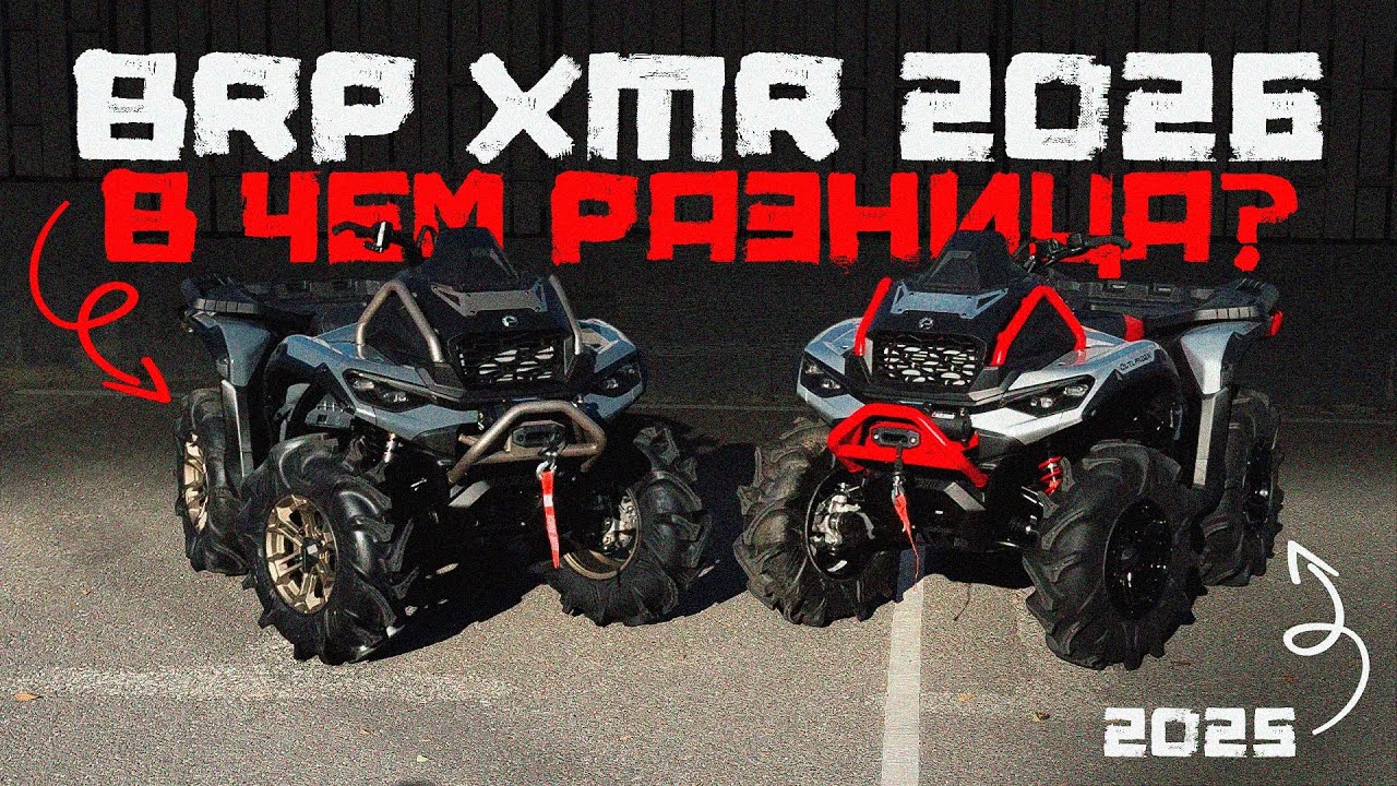 Новый BRP XMR 2026 обзор! Стоит ли покупать?