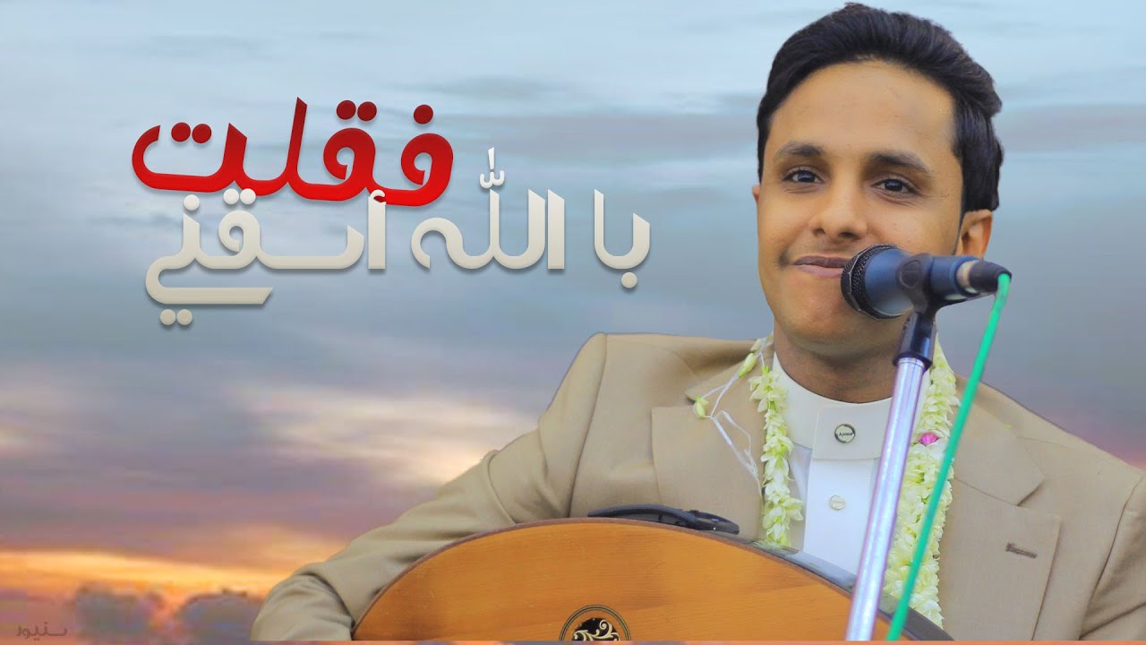 اصيل ابوبكر حارثيات │ فقلت با الله اسقني اصبحت ضامي وعاطش