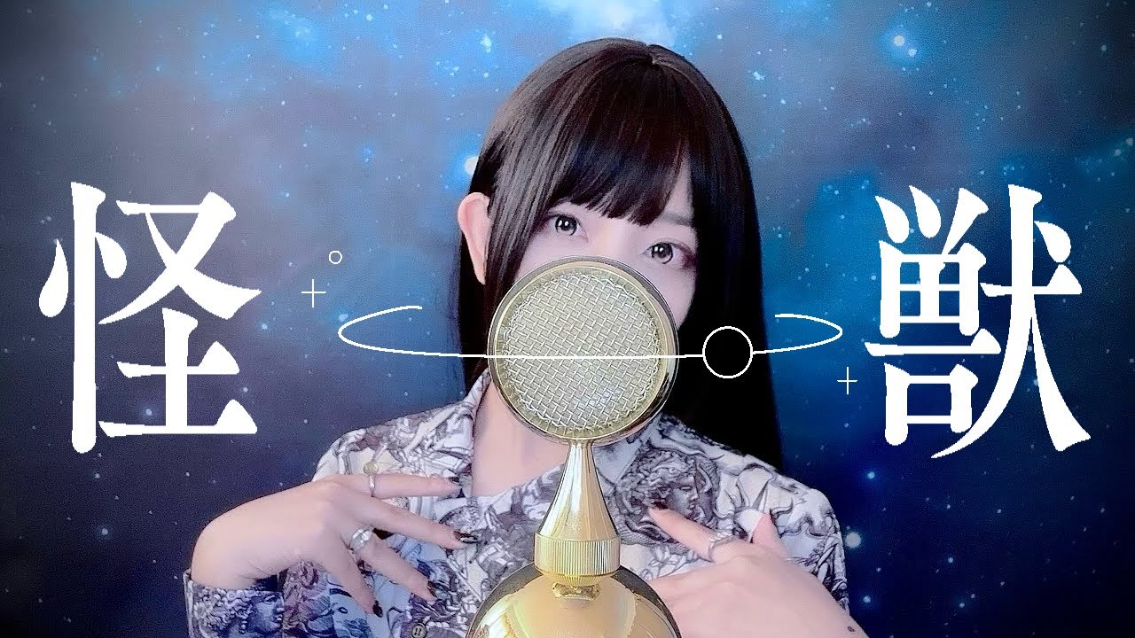 チ。-地球の運動について- '怪獣(Kaiju) /サカナクション' COVER by ココル原人｜Cocolu Genjin
