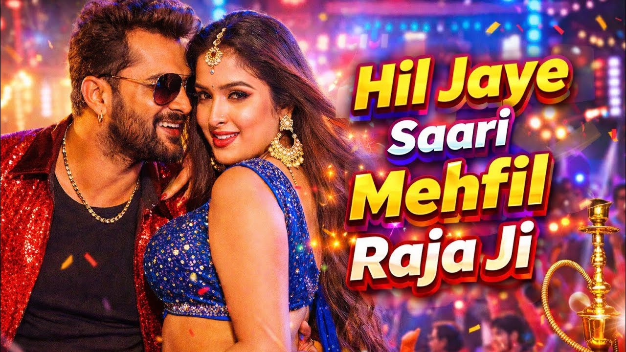 Hil Jaye Saari Mehfil Raja Ji | Bhojpuri Dance Song 2026 | DJ Party Vibes | New Bhojpuri Hit 
