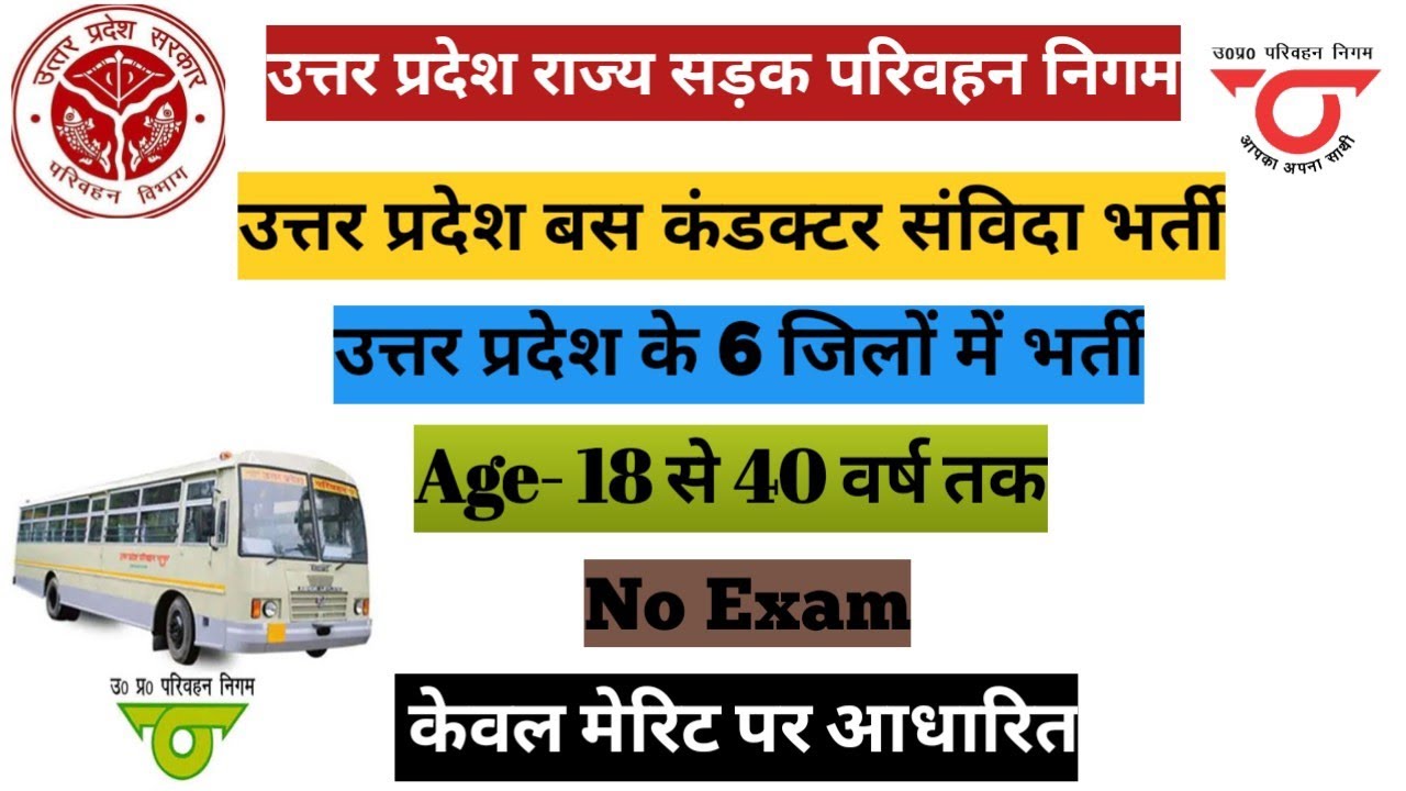 Uttar Pradesh Roadways Conductor Bharti, UPSRTC Bus Conductor Bharti 2025, Sarkari Naukri 2025.