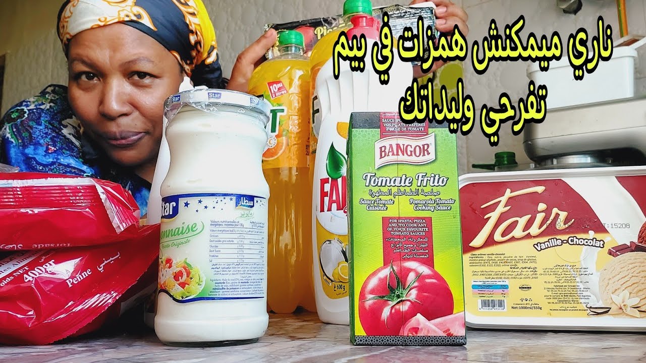 ناري ميمكنش بحال هدشي في بيم ✅️برعت بنياتي  مشتريات وتقدية ديال بيم في همزات 💕خطيرة