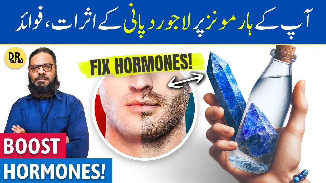 'Lajward' Stone Ke Pani Ke Fayde/Istemal | Drinking Lapis Lazuli Water | Dr. Ibrahim