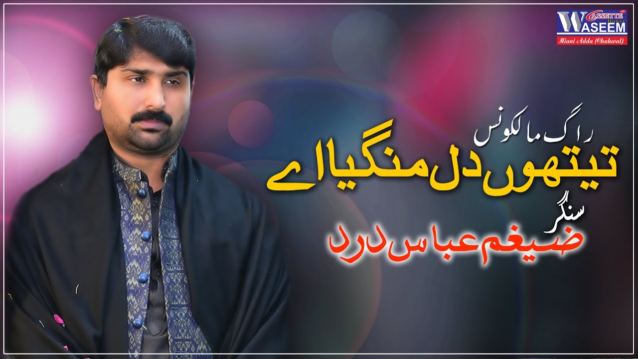 Tethon Dil Mangya Koi Jan Tan Ni - Singer Zaigham Abbas Dard - New 2025 - Rag Malkons