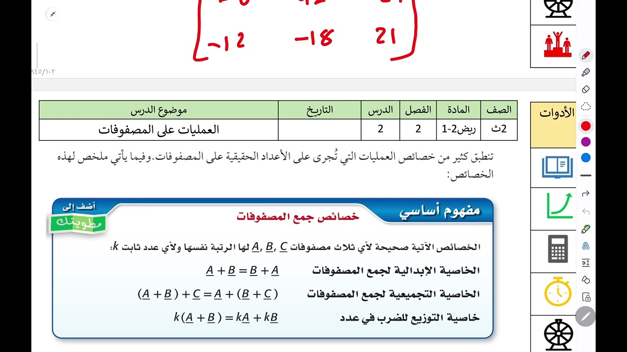 العمليات على المصفوفات