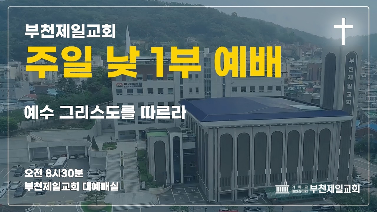 2026.03.08. 주일 낮 1부 예배