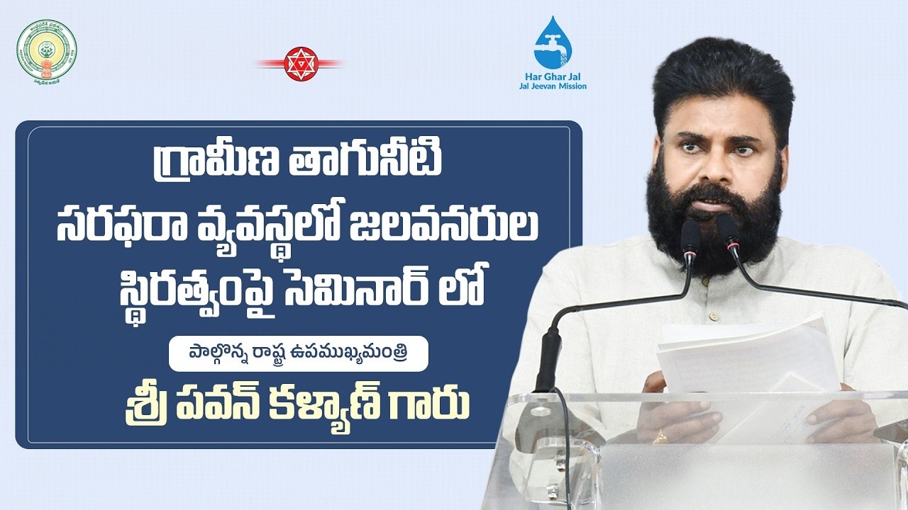 Dy CM Pawan Kalyan at Water Sustainability Seminar | Focus on Rural Drinking Water Systems :🔴LIVE