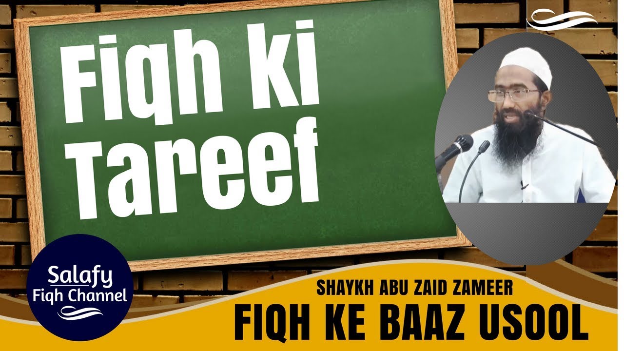 Fiqh ki tarif kya hai? | Abu Zaid Zameer