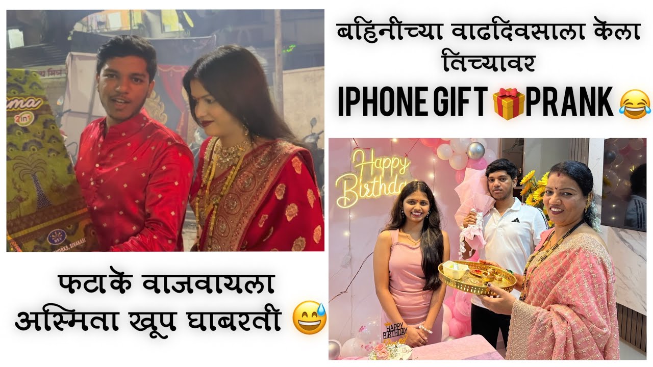 अस्मिता आणि माझी पहिली दिवाळी 🪔 बहिणीवर bdya च्या दिवशी iPhone mobile prank😂￼/ akyajadhavvlog