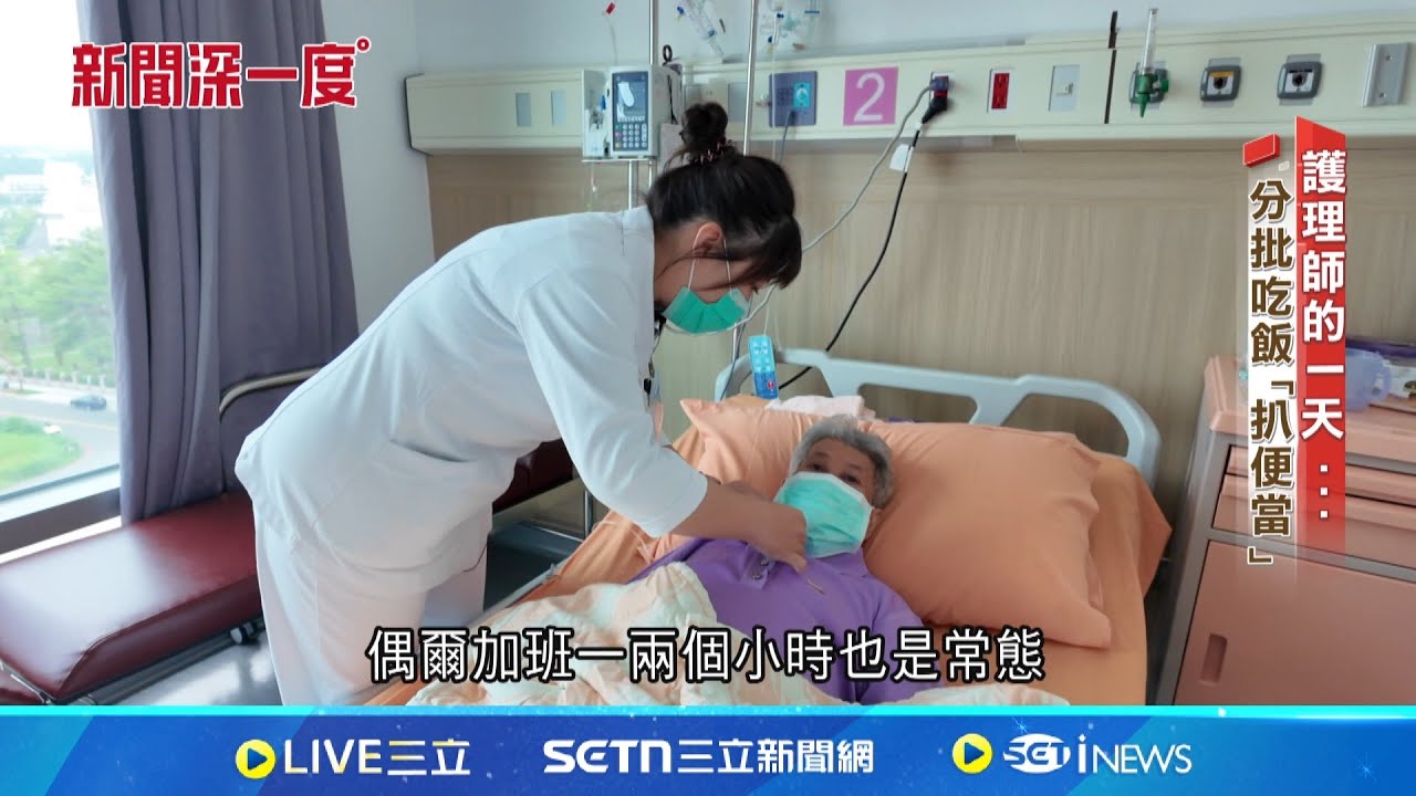 護理師的一天...分批扒飯 診所還須洗廁所｜三立新聞網 SETN.com