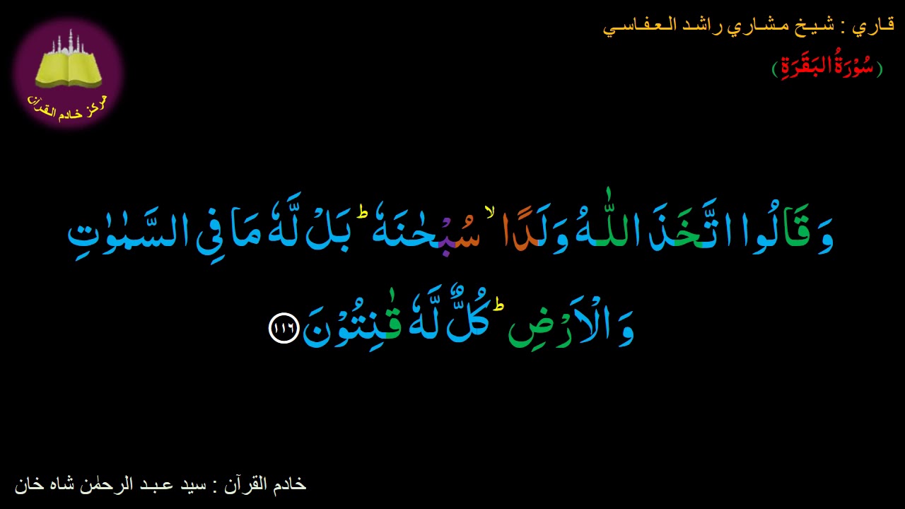Best option to Memorize-002 Surah Al-Baqarah (116 of 286) (10 times repetition)