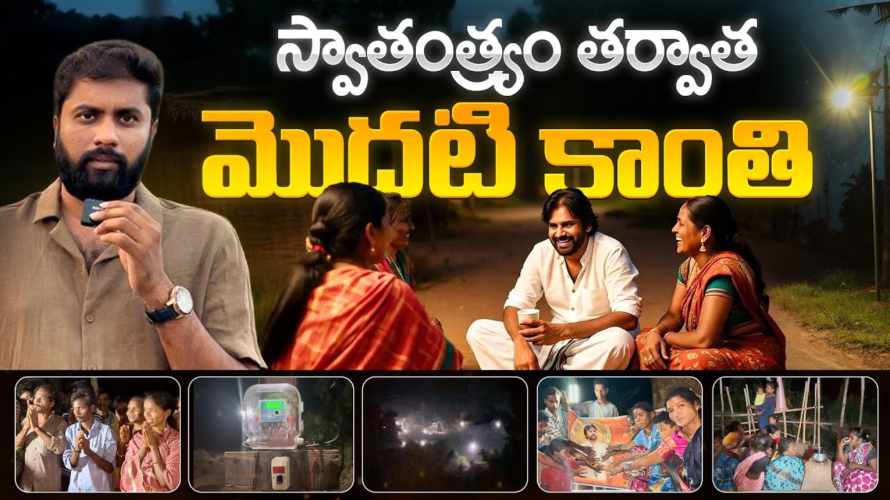 Deputy CM Pawan Kalyan – Bringing Light to Dark Lives || #janasenaparty #janasena #tribal #pspk #jsp