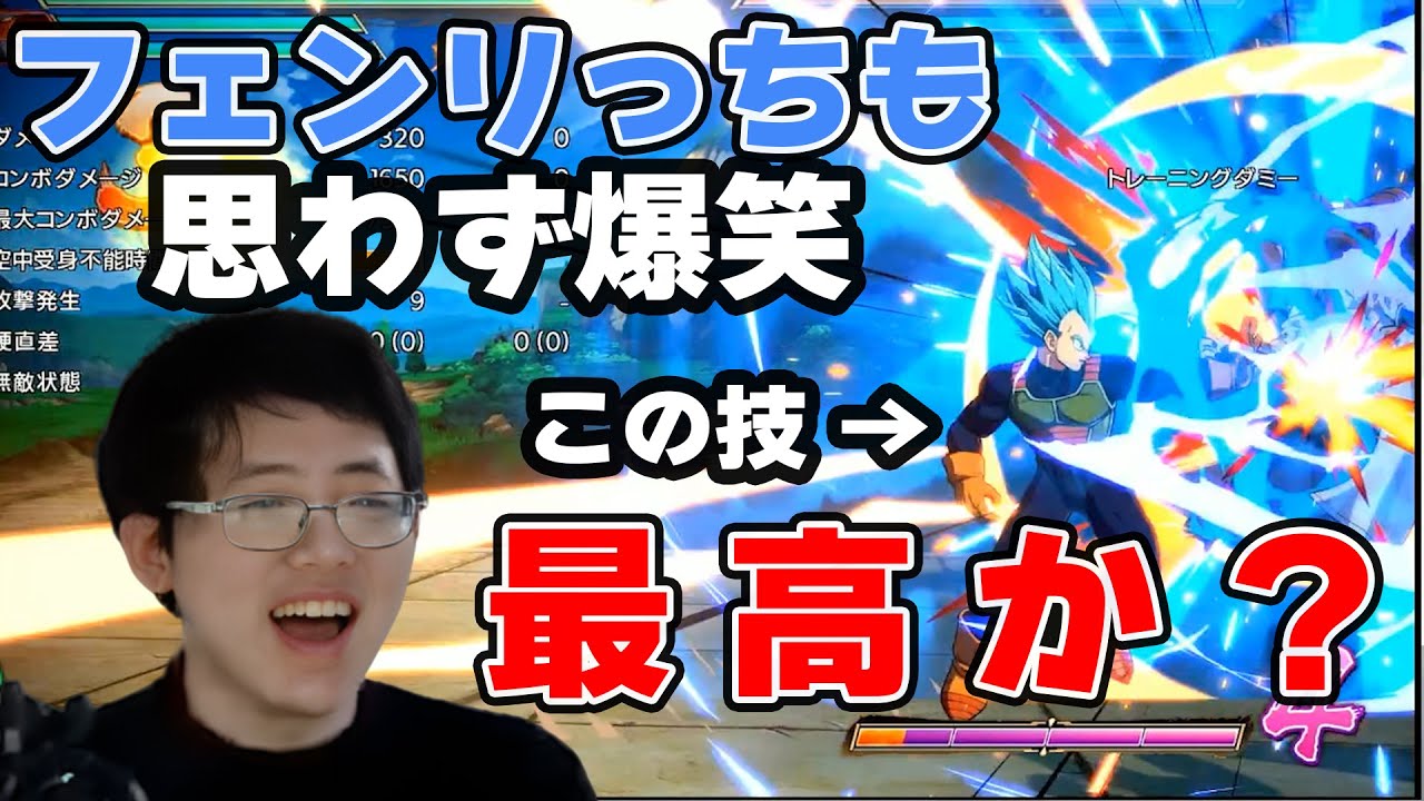 【DBFZ Ver.1.32】新バージョン味見のつもりが青ベジの「深み」にハマってしまったフェンリっち