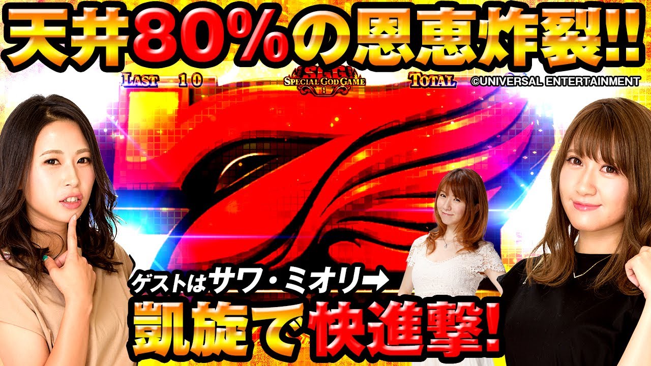 新潟・長岡爆闘伝！橘リノ＆矢部あきのpresentsフリーダム姉ちゃんず 4話【沖ドキ！‐30】【ミリオンゴッド‐神々の凱旋‐】【パチスロ聖闘士星矢 海皇覚醒Special】【バーサス】