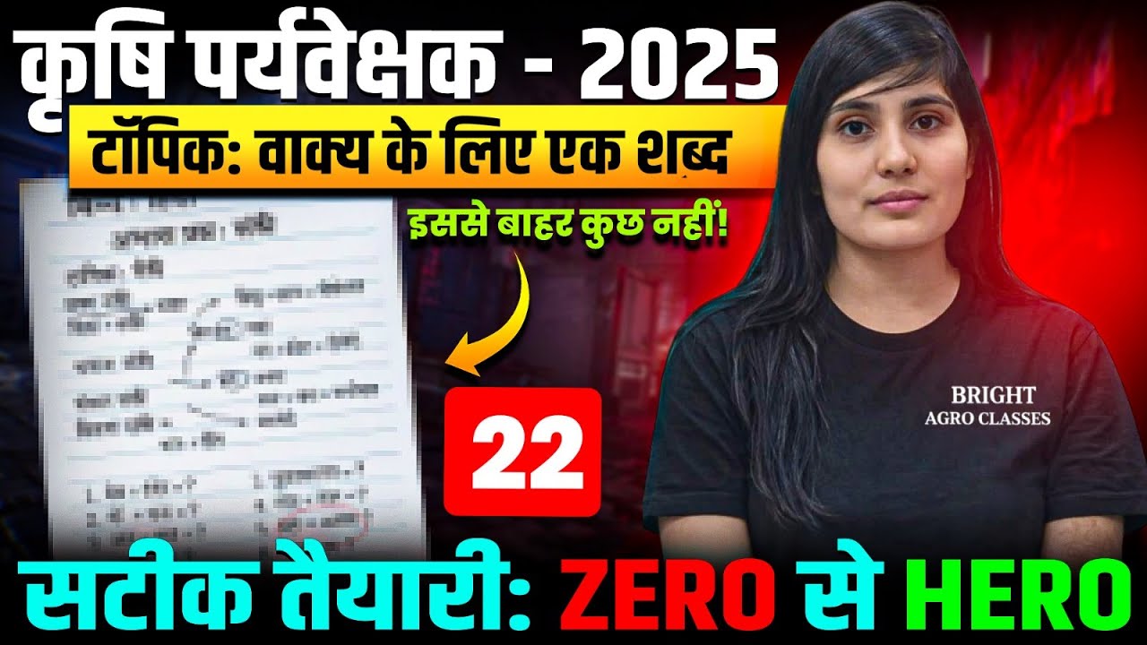 कृषि पर्यवेक्षक हिंदी प्रश्न अभ्यास | Agriculture Supervisor Best Test Series 2026 🔥Full Mock Test