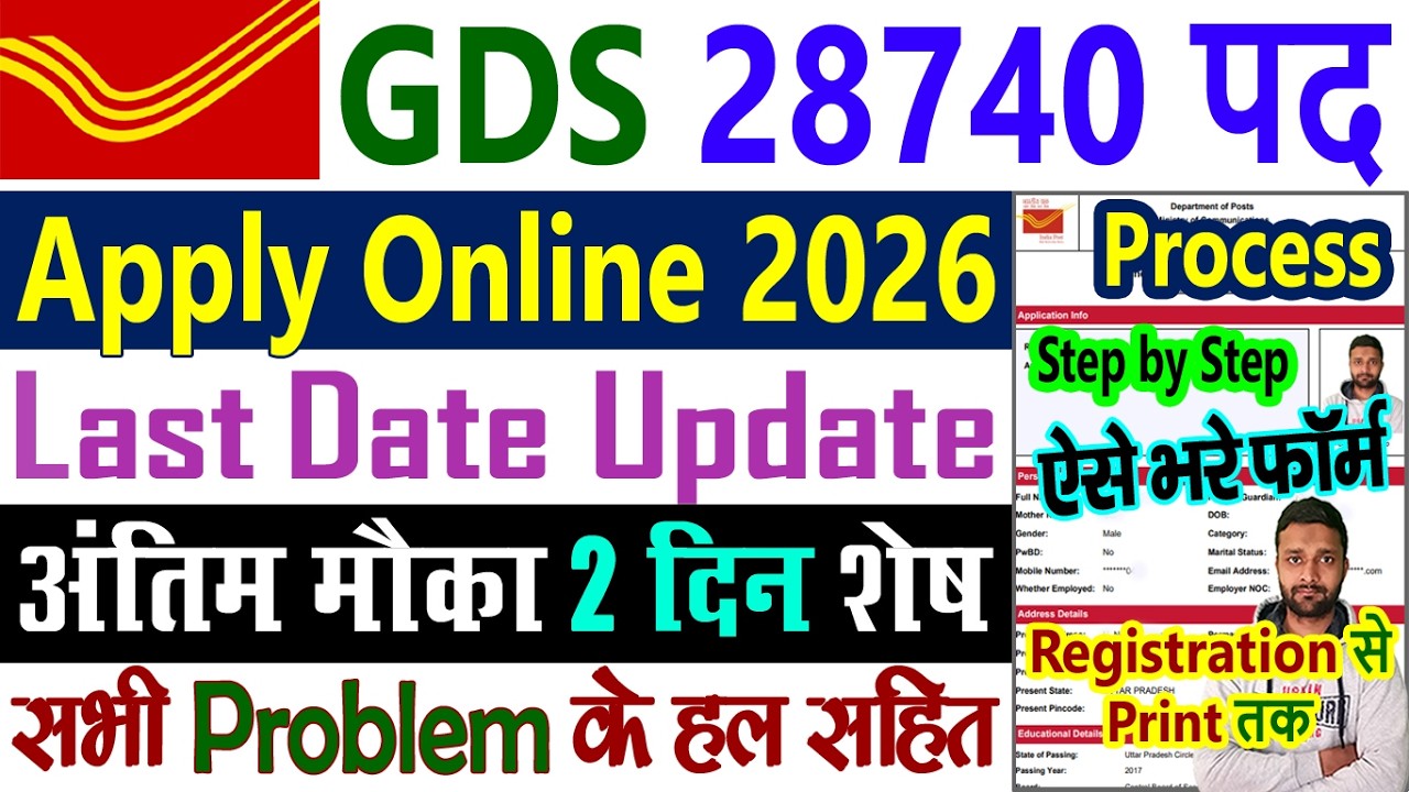 GDS Apply Online 2026 Process || GDS New Vacancy 2026 Apply Online Kaise Kare || Ka Form Kaise Bhare