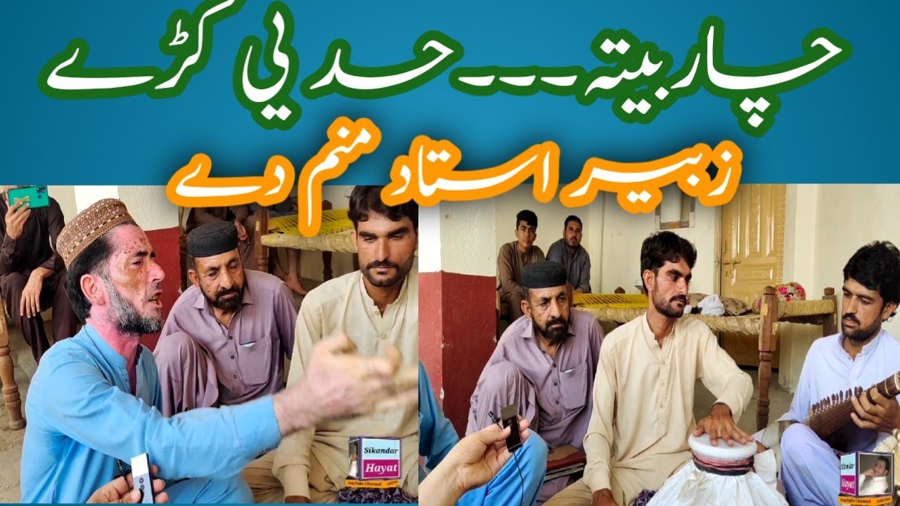 pashto charbeta nice song pashto new poetry zubair ustad