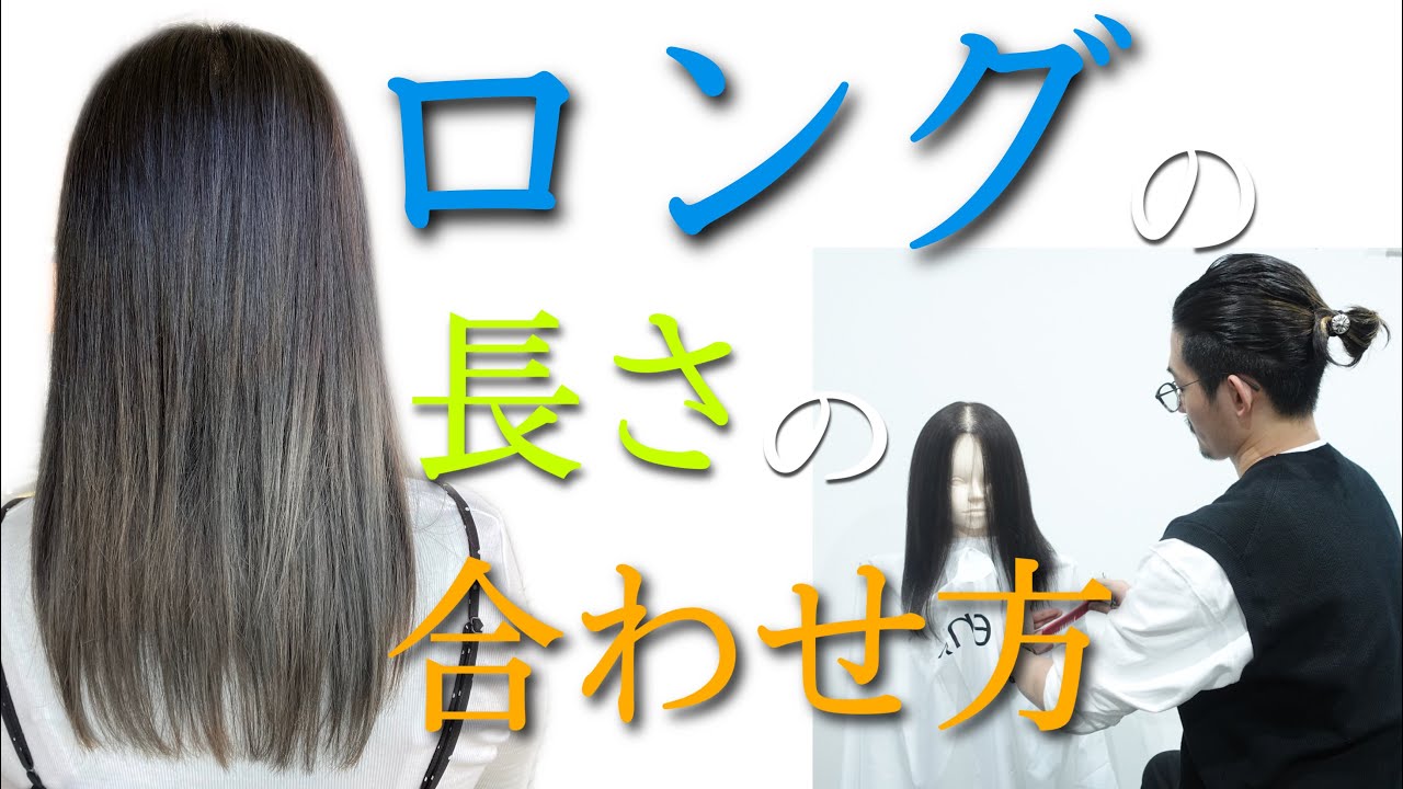 【ミディアム〜ロングカット 切り方】レディースのミディアム〜ロングのアウトラインのカットの仕方。美容師ヘアカット動画