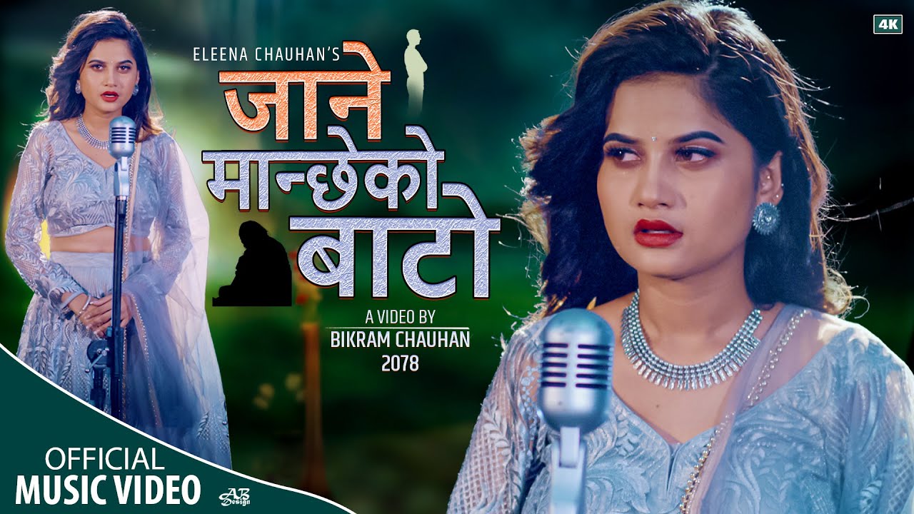 JANE MANCHHE KO BATO ॥ New Nepali Song 2021॥ Eleena Chauhan॥ जाने मान्छेको बाटो ॥