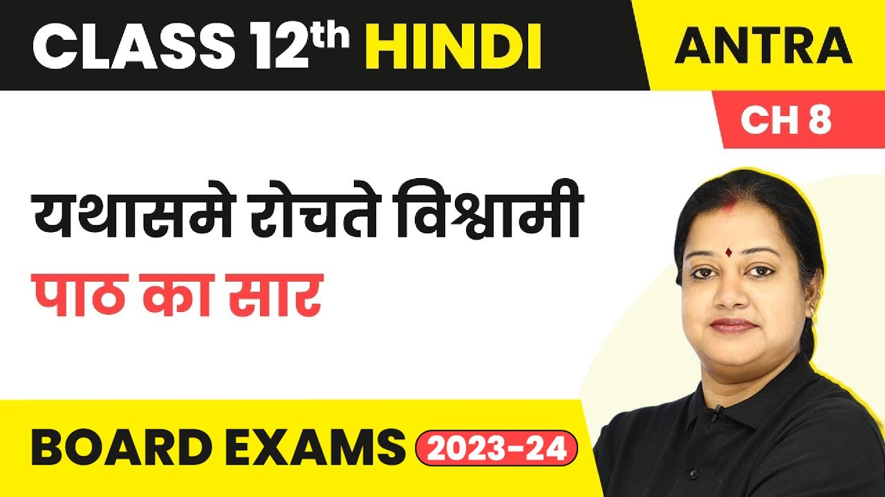 Class 12 Hindi Antra (Gadya Khand) Chapter 8 | Yathasmay Rochate Vishvam - Summary (2025-26)